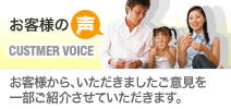 施工事例とお客様の声