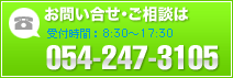 お問い合せ・ご相談は