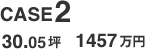 ケース2