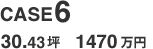 ケース6