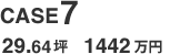 ケース７