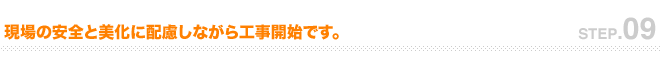 ご満足いただける企画・提案・概算見積もりを制作します