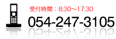 お電話でのお問い合わせは0542473105まで